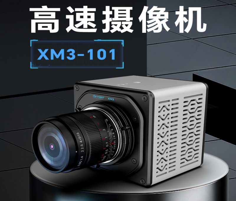 高速攝像機(jī)XM3-101