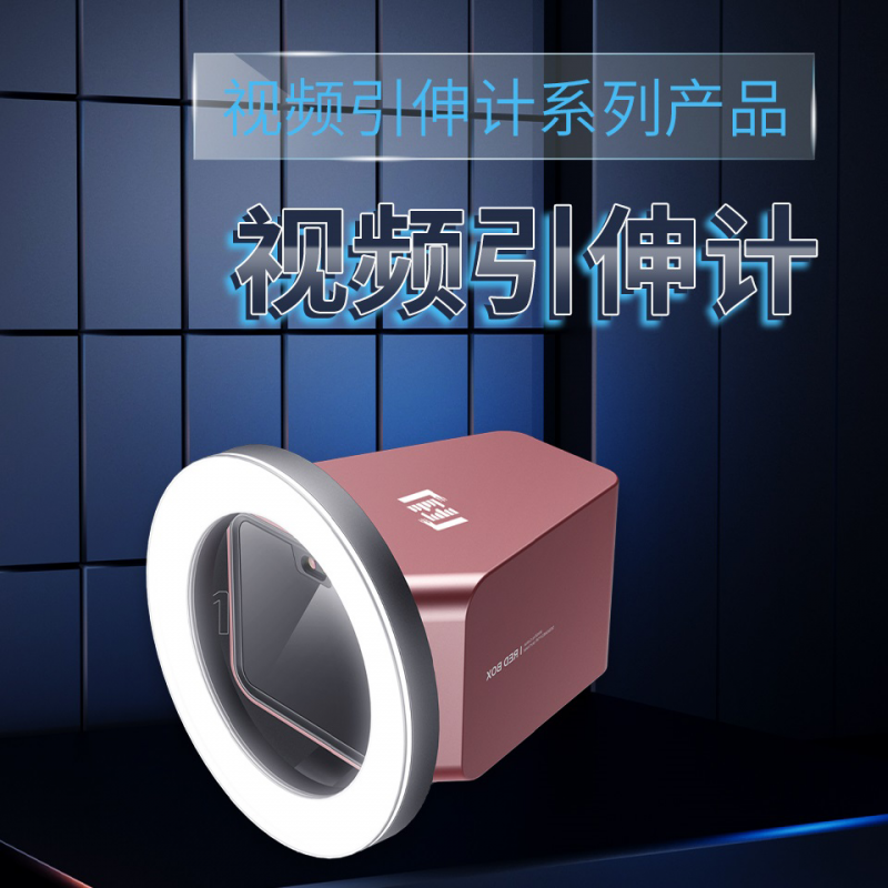 視頻引伸計(jì)